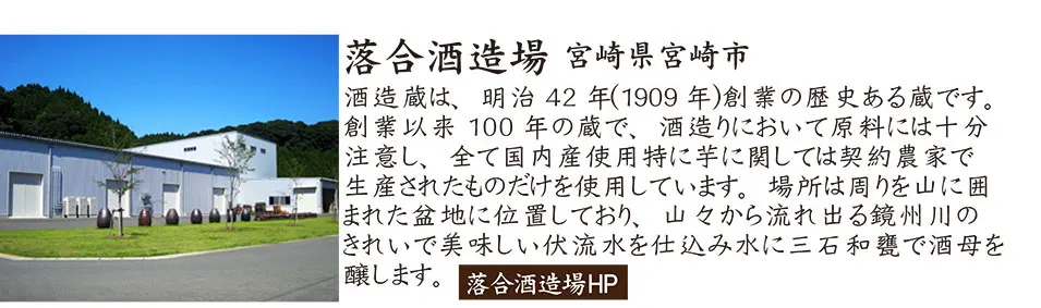 落合酒造場